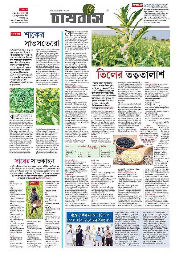 Agriculture May 3, 2023 Sanbad Pratidin